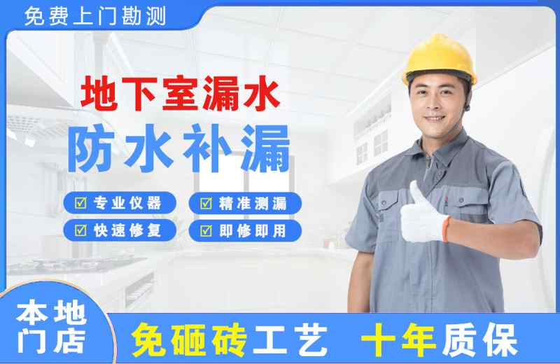 蒙城地下室漏水维修